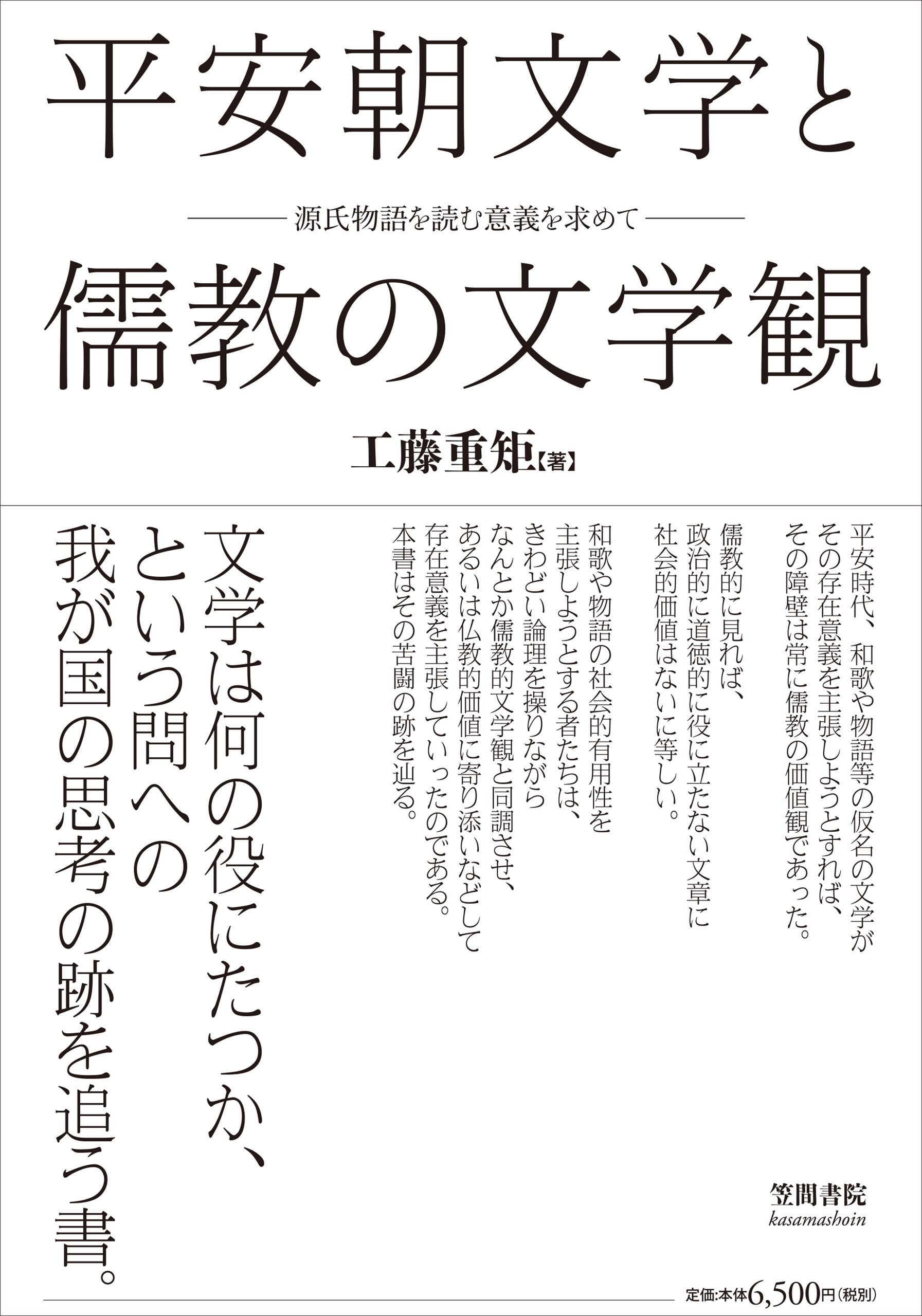 平安朝文学と漢文世界 平安朝文学と漢文世界(渡辺 秀夫【著】) / 株式会社 wit tech